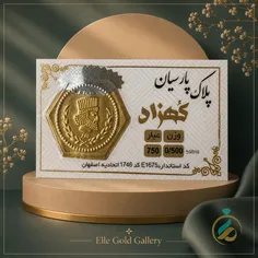 پلاک پارسیان 18 عیار 500 سوتی