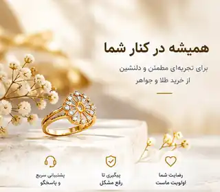 پشتیبانی و خرید مطمئن از دیجی زرگر