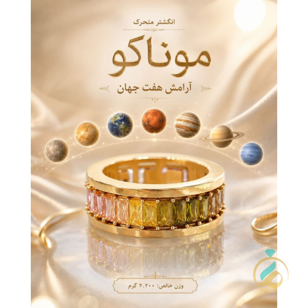 انگشتر طلا موناکو