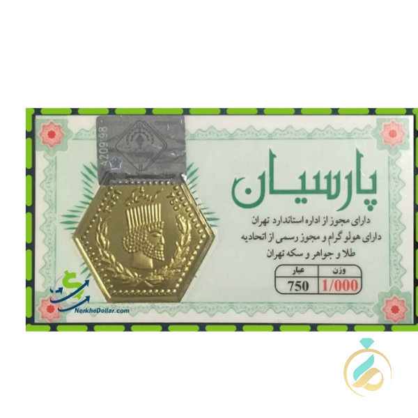 سکه طلا پارسیان یک گرمی طلا