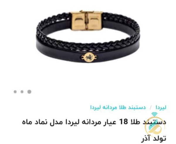 دستبند چرم با نماد ماه آذر