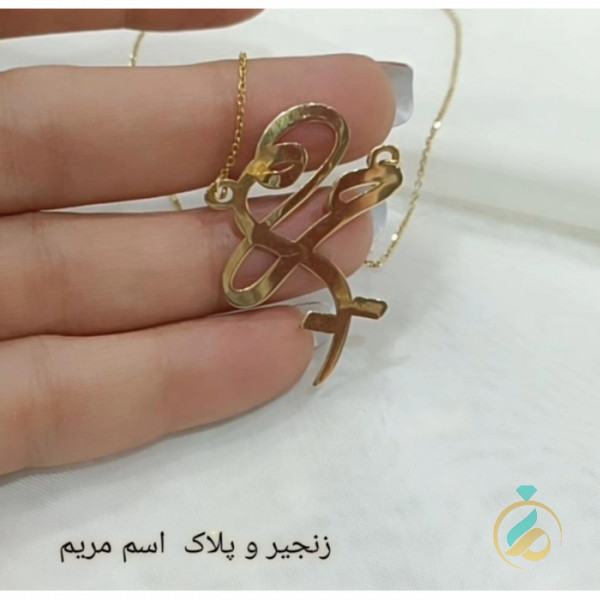 گردنبند طلا  اسم مریم