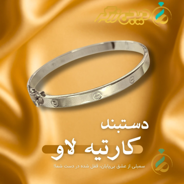 دستبند کارتیه لاو سایز ۱ سفید