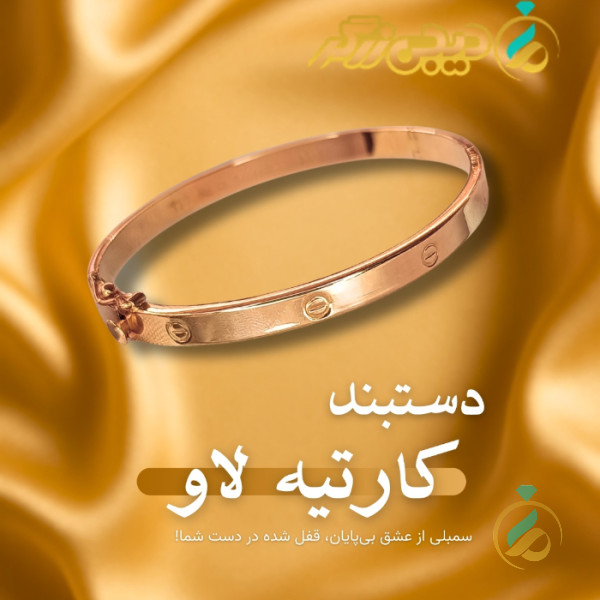 دستبند کارتیه لاو سایز۱ رزگلد
